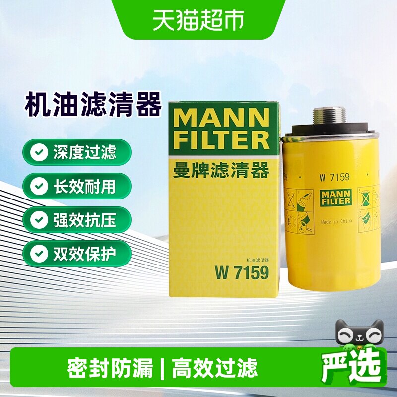 曼牌机油滤芯适用迈腾途观图片