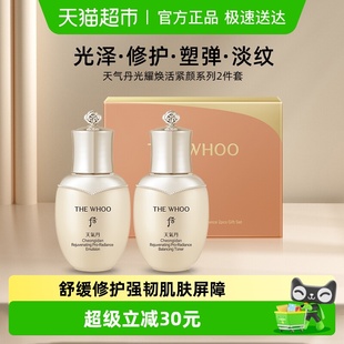 Whoo后天气丹光耀焕活紧颜水乳2件套50ml 下拉领淘金币更优惠