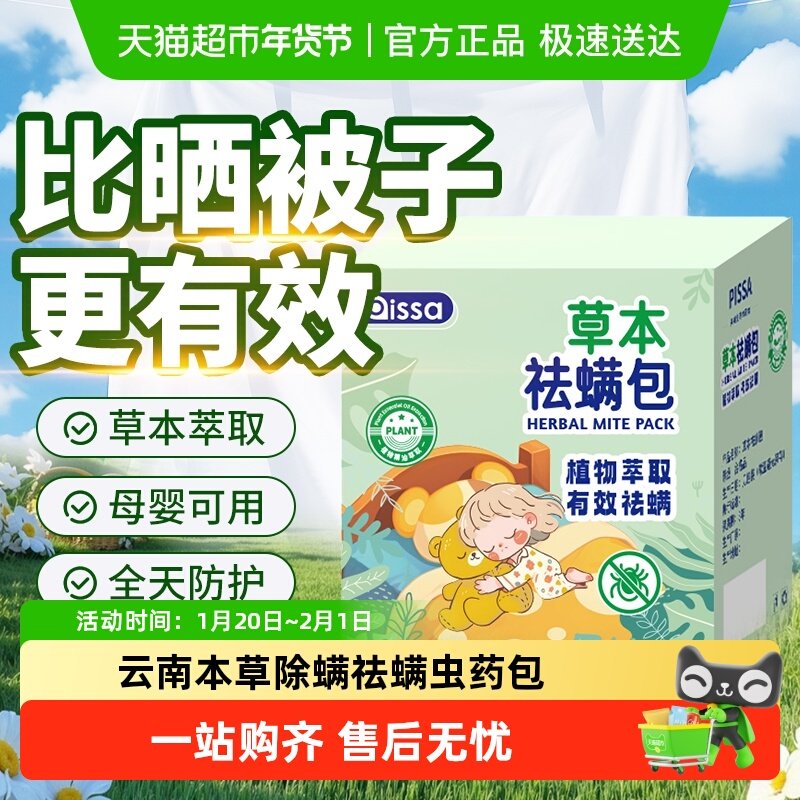 除螨包植物草本床上用防螨去螨虫祛螨包宿舍学生药包驱螨专用神器,居家日用,祛螨包,淘宝优惠券,粉丝福利购,淘宝优惠卷