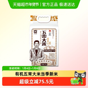 五米常香原粮稻花香2号有机五常大米东北大米2025年新米真空5kg