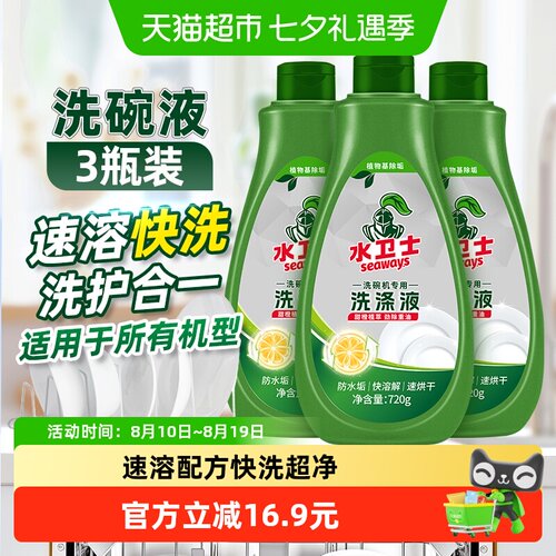 水卫士洗碗机专用植物基洗碗液