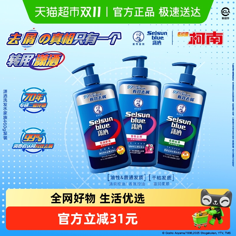 曼秀雷敦潇洒滋润去屑洗发水