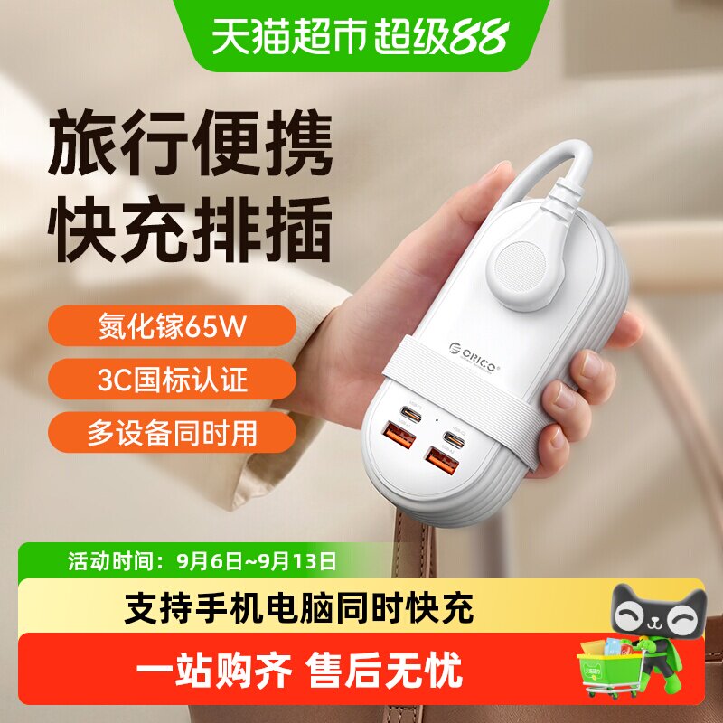 奥睿科65W氮化镓旅行排插usb快充便捷出差长途口袋排插全长1.6米