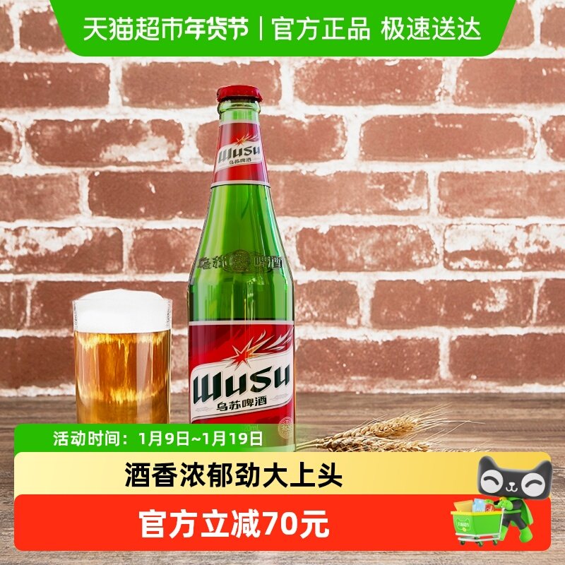 大红乌苏新疆啤酒620ml*24瓶箱装日期新鲜高度烈性整箱批发特价