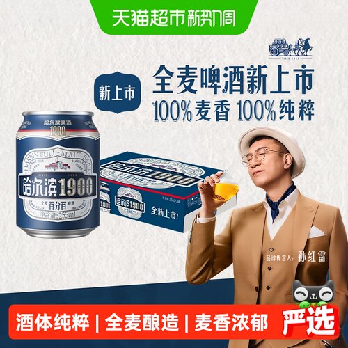 哈尔滨啤酒啤酒