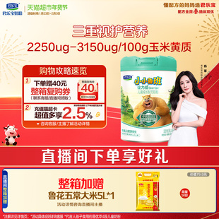 君乐宝小小鲁班诠力爱儿童牛奶粉4段玉米黄质 叶黄素