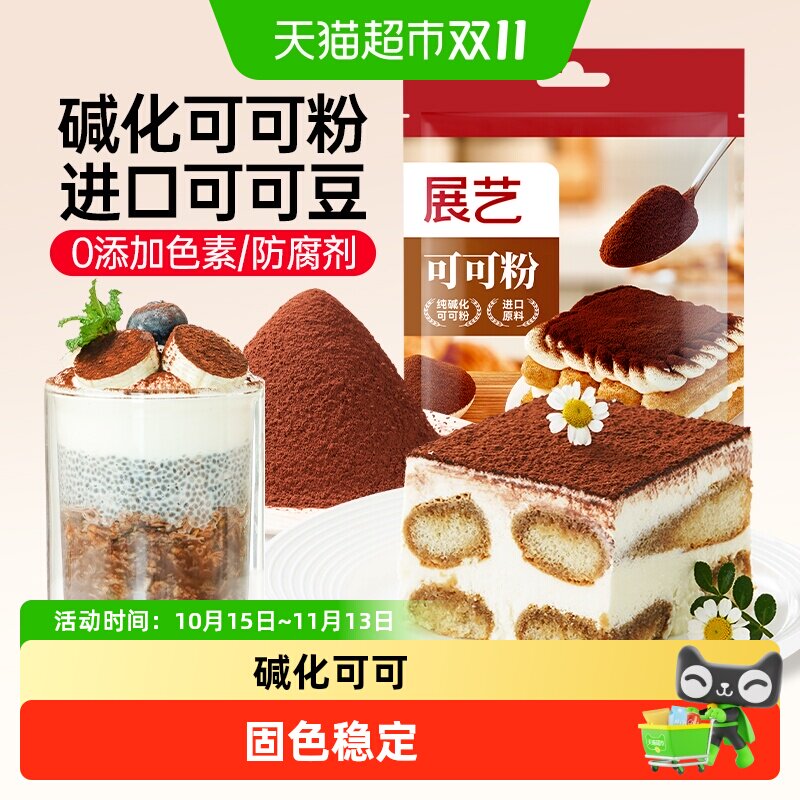 展艺纯可可粉无蔗糖提拉米苏蛋糕生巧克力冲饮咖啡雪花酥烘焙原料