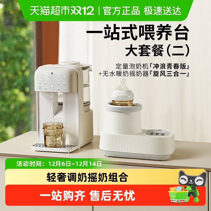 小白熊喂养台摇奶器定量泡奶