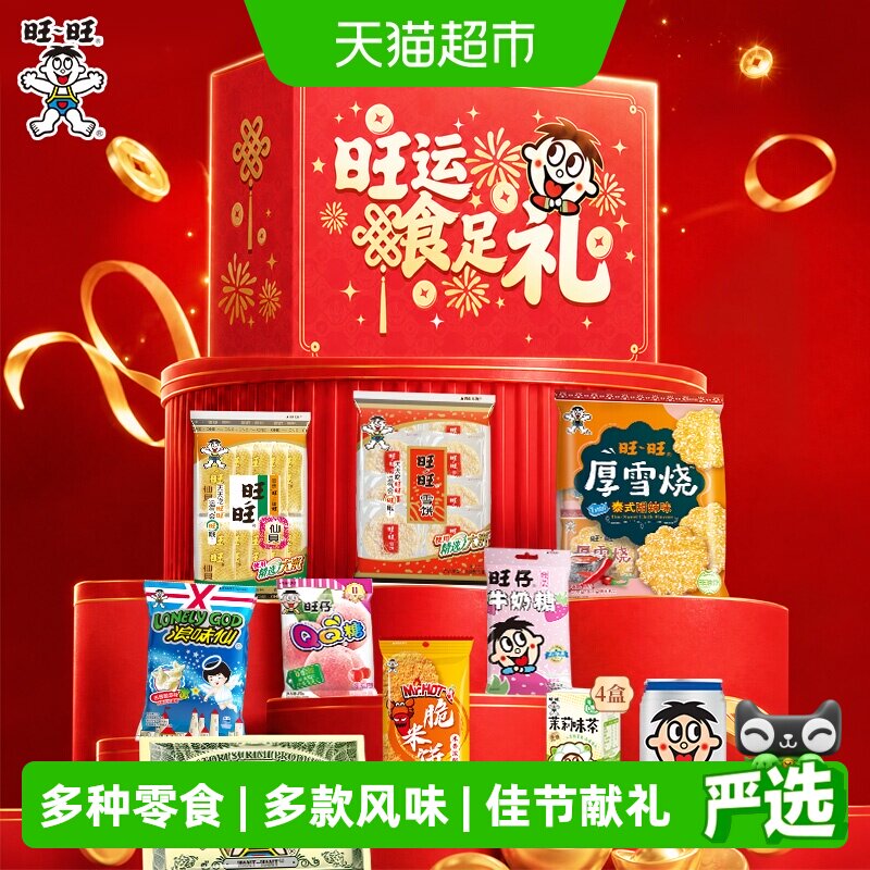 旺旺零食礼盒大礼包1280g图片