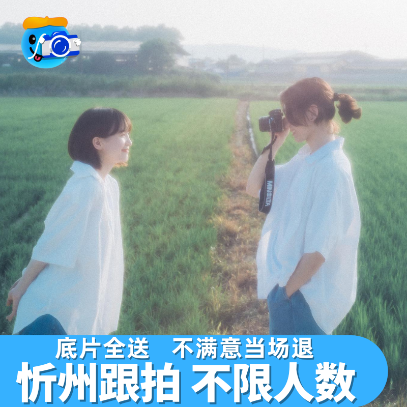 忻州五台山跟拍写真约拍拍照旅拍照相领证生日摄影婚礼陪拍化妆