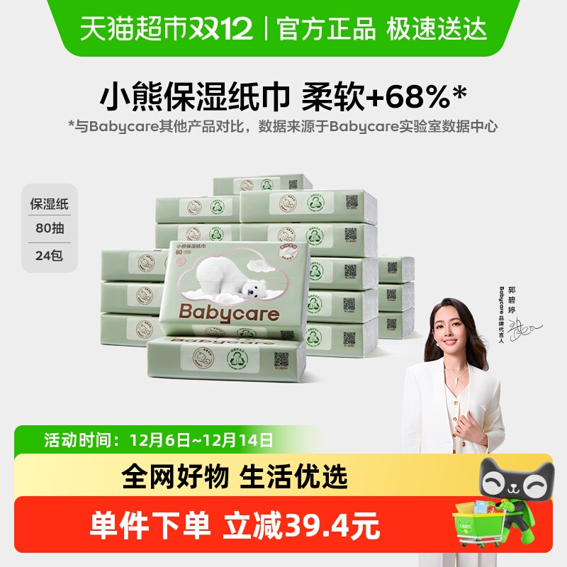 品牌直供-babycare婴童纸巾