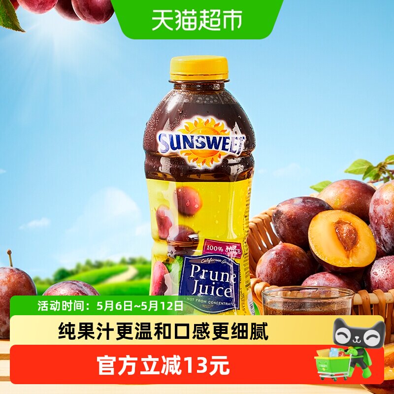 美国进口日光sunsweet西梅汁儿童孕妇纯果汁果蔬汁饮料