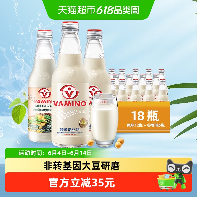泰国哇米诺豆奶植物蛋白奶原味/黑芝麻谷物300ml*18瓶营养可口奶
