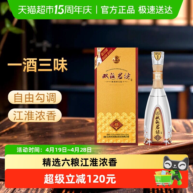 双沟珍宝坊君坊41.8度浓香型纯粮酿造白酒名酒节日送礼