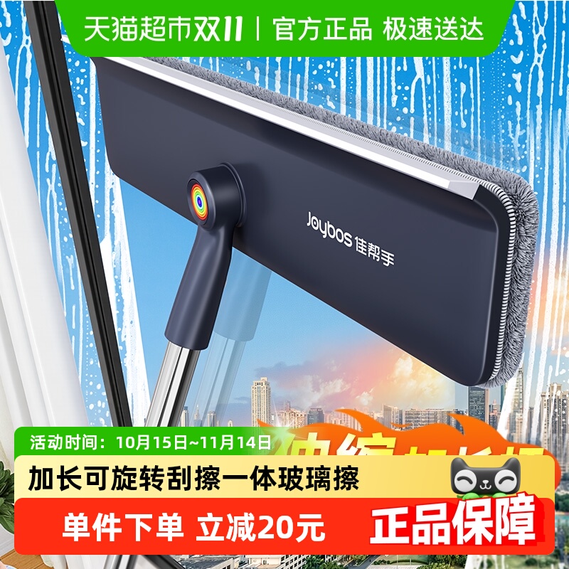 佳帮手新款刮擦一体擦玻璃神器