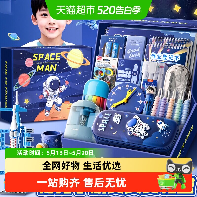 得力文具套装礼盒男孩款开学文具大礼包小学生礼物一年级学习用品