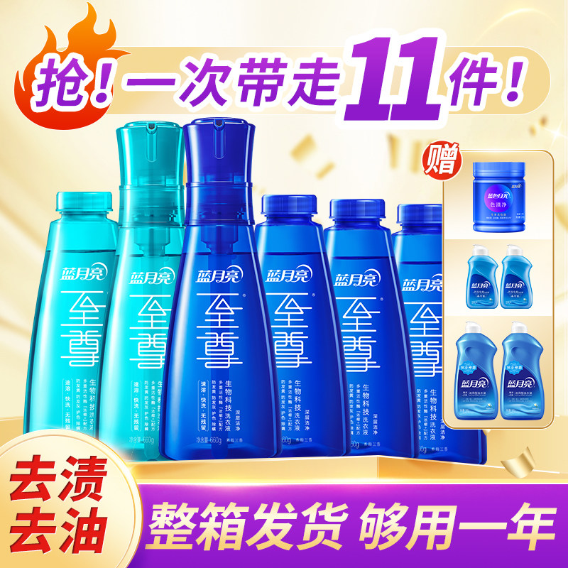 【所有女生直播间】蓝月亮至尊洗衣精华浓缩洗衣液秒溶洁净套装,洗护清洁剂/卫生巾/纸/香薰,浓缩洗衣液,淘宝优惠券,粉丝福利购,淘宝优惠卷