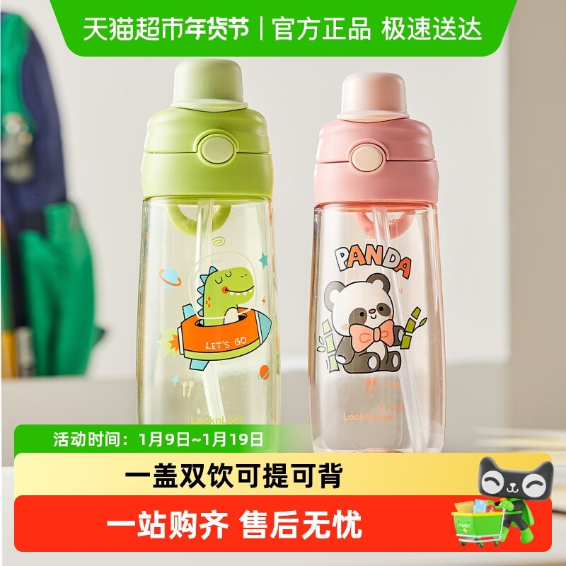 乐扣乐扣吸管杯儿童tritan水杯学生上学专用塑料杯子外出便携水壶,餐饮具,吸管杯,淘宝优惠券,粉丝福利购,淘宝优惠卷