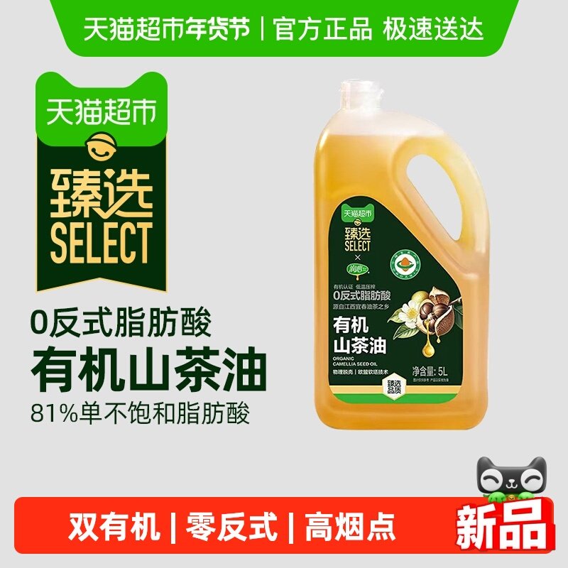 【臻选】润心有机零反式脂肪酸山茶油5L压榨健康食用油调味,粮油调味/速食/干货/烘焙,山茶油,淘宝优惠券,粉丝福利购,淘宝优惠卷