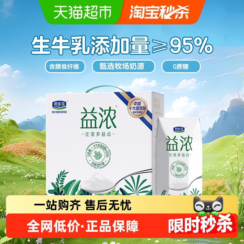 【下拉详情页领优惠】君乐宝益浓酸奶200g*12瓶含膳食纤维
