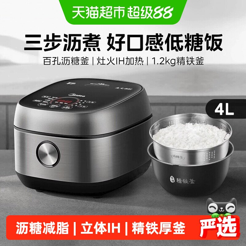 美的4L低升糖立体IH电饭煲