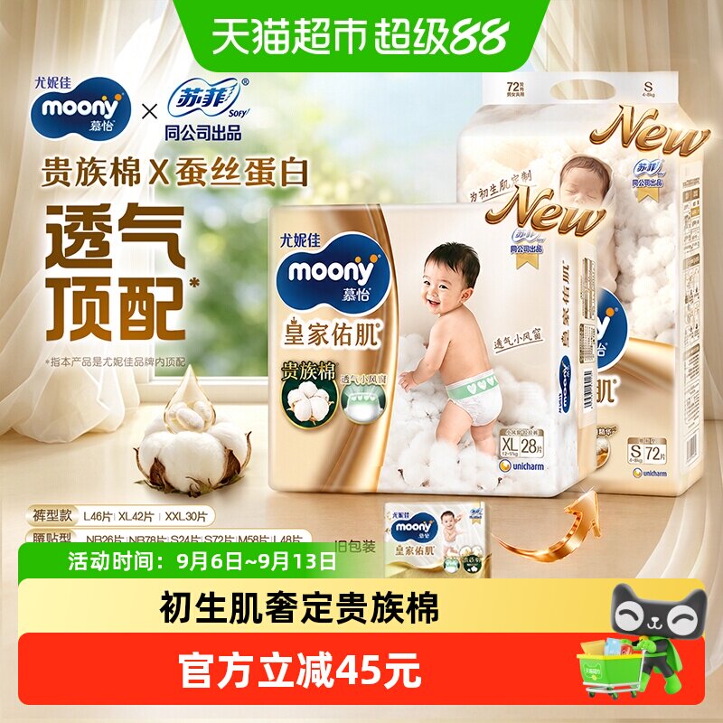 moony丝绒触感透气婴儿纸尿裤图片