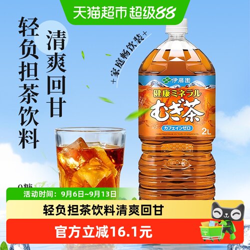 伊藤园日本进口即饮大麦茶2L