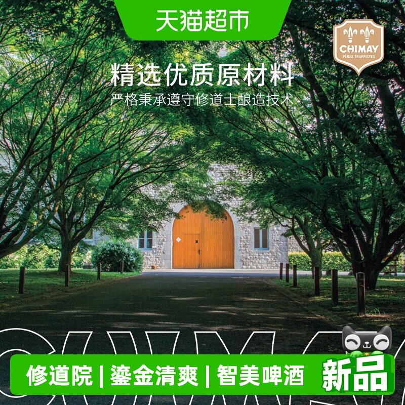 【进口】比利时智美CHIMAY鎏金修道院修道士精酿啤酒330mlx6瓶