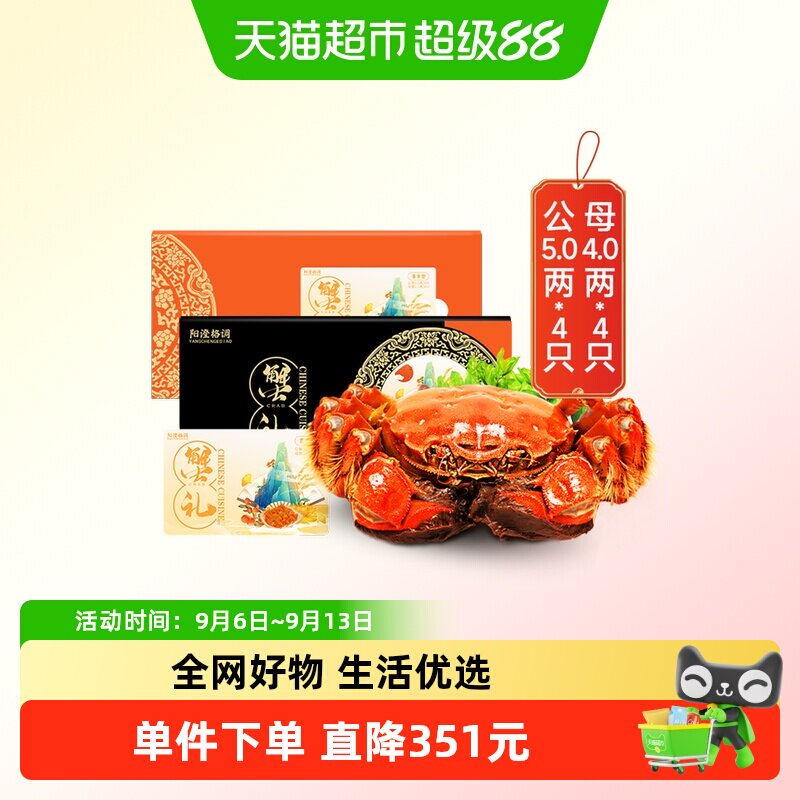 阳澄格调高档礼品卡大闸蟹
