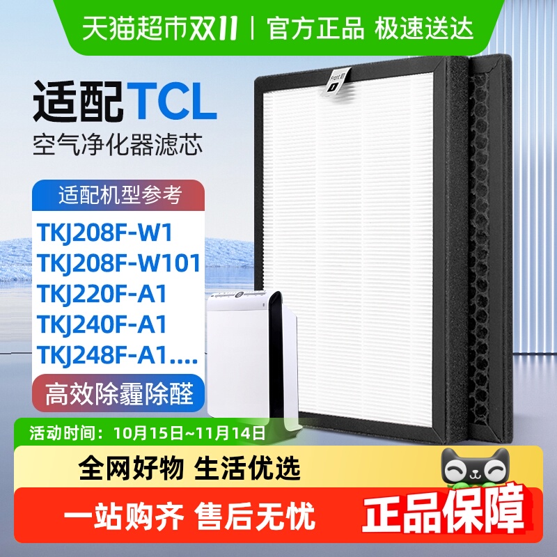 适配TCL空气净化器滤网