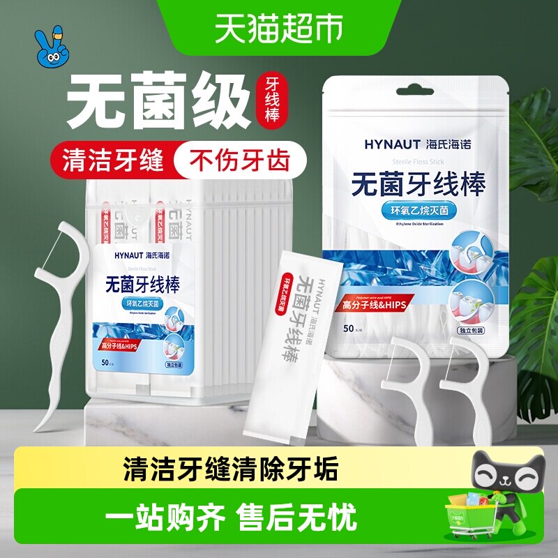 海氏海诺无菌牙线棒										