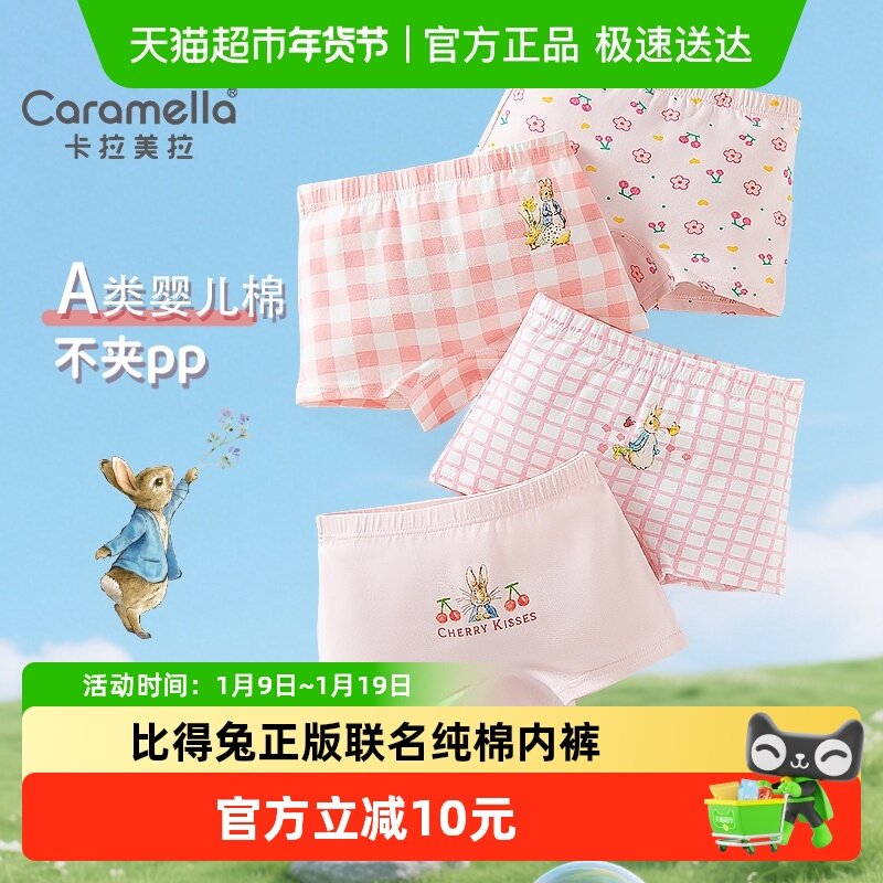caramella女童内裤纯棉a类儿童2025新款平角短裤不夹屁屁女孩宝宝,童装/婴儿装/亲子装,内裤,淘宝优惠券,粉丝福利购,淘宝优惠卷