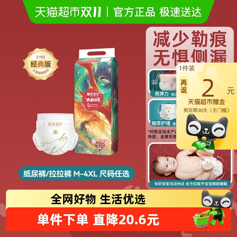 碧芭宝贝大鱼海棠尿不湿婴儿超薄透气纸尿裤大码拉拉裤训练裤尺码