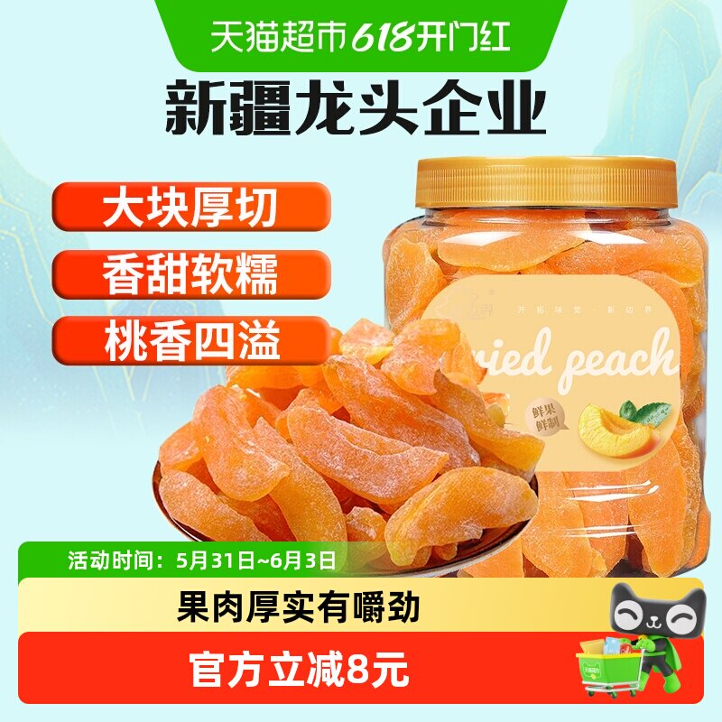 新边界黄桃干混合水果干400g蜜饯果干办公室小零食果脯干果小吃