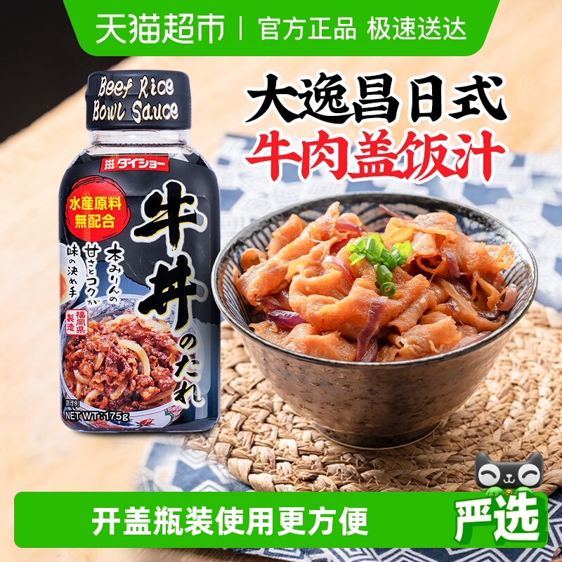 日本进口大逸昌日式牛肉盖饭汁175g牛丼汁肥牛卷酱汁酱料调味酱油