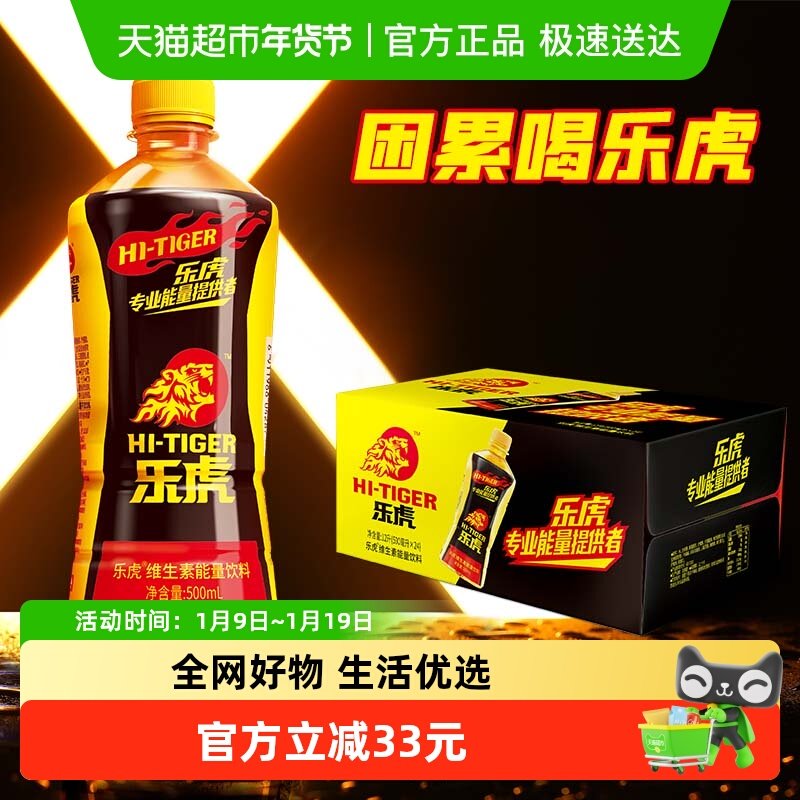 hi-tiger/乐虎维生素能量饮料困累喝乐虎500mlx24瓶整箱