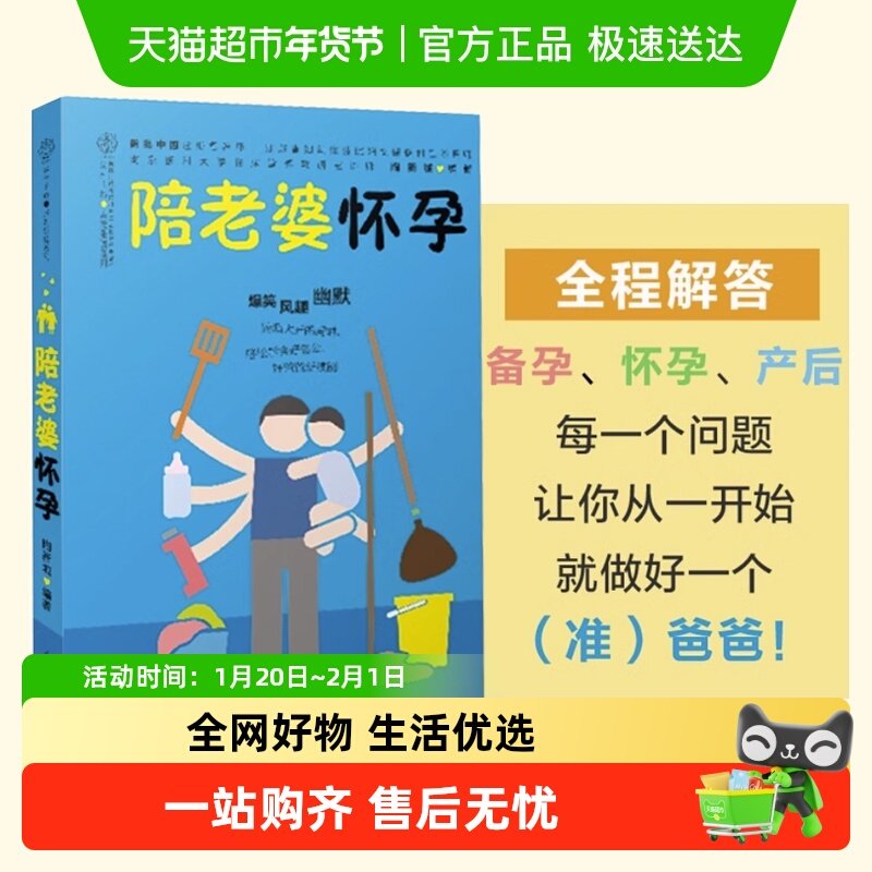 陪老婆怀孕 写给男人看的孕期指导书新华书店书籍,书籍/杂志/报纸,孕产/育儿,淘宝优惠券,粉丝福利购,淘宝优惠卷