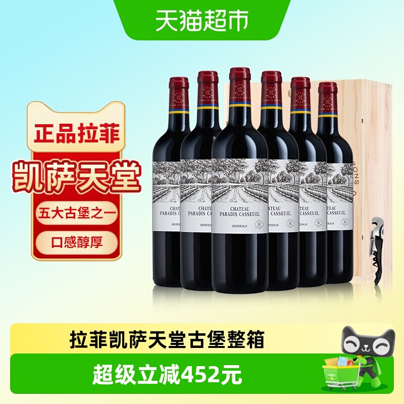 拉菲凯萨天堂古堡红酒整箱法国进口波尔多干红葡萄酒送礼750ml*6