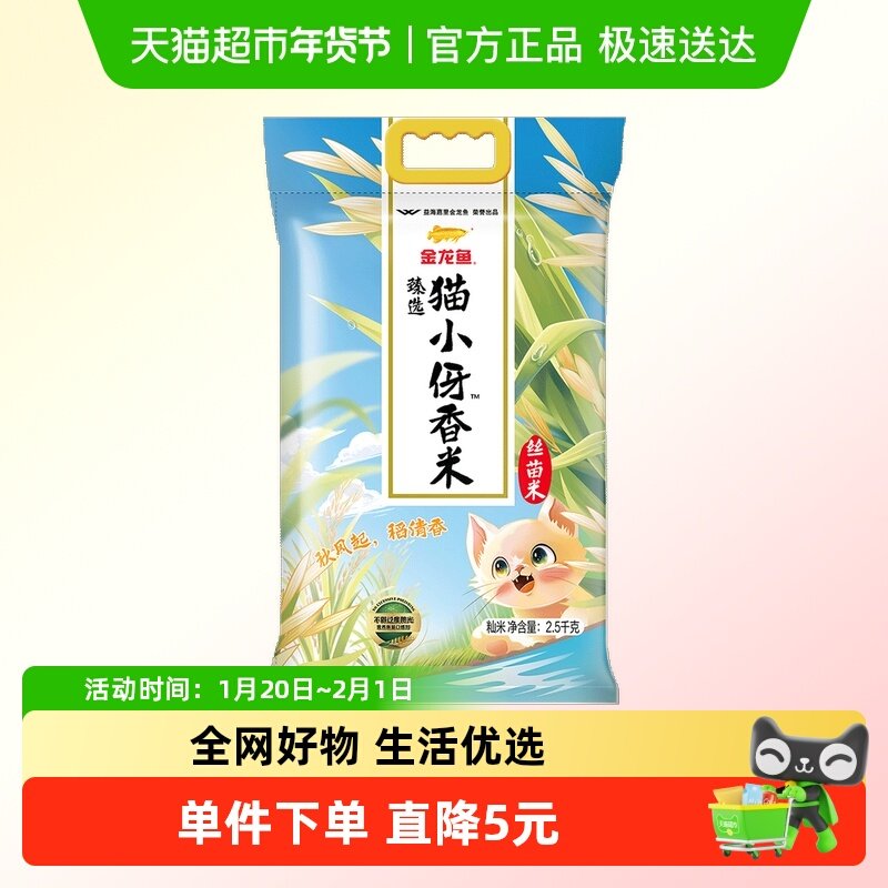 金龙鱼臻选猫牙香丝米2.5kg南方大米清香丝滑猫牙米,粮油调味/速食/干货/烘焙,大米,淘宝优惠券,粉丝福利购,淘宝优惠卷