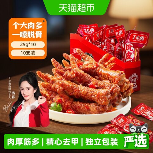 王小卤虎皮凤爪便携装