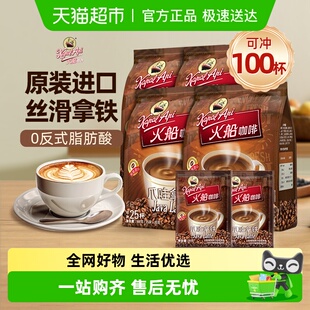 火船咖啡三合一速溶咖啡拿铁20g 4袋100杯醇香浓郁印尼进口 25包