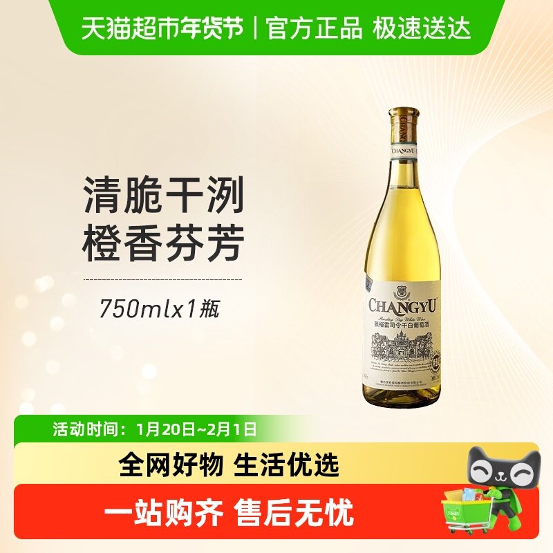 张裕红酒特选级雷司令干白葡萄酒自饮自酌商务宴请正品,酒类,干白静态葡萄酒,淘宝优惠券,粉丝福利购,淘宝优惠卷