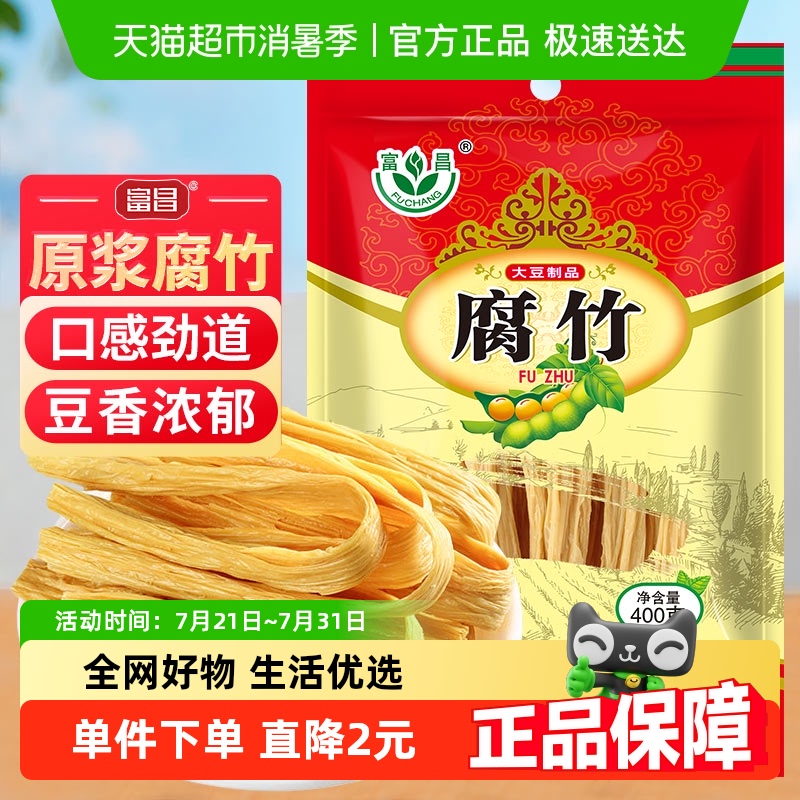 富昌黄豆腐竹400g×1袋干豆皮