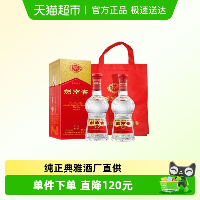 剑南春水晶剑38度白酒500ml*2瓶浓香型 商务宴请送礼