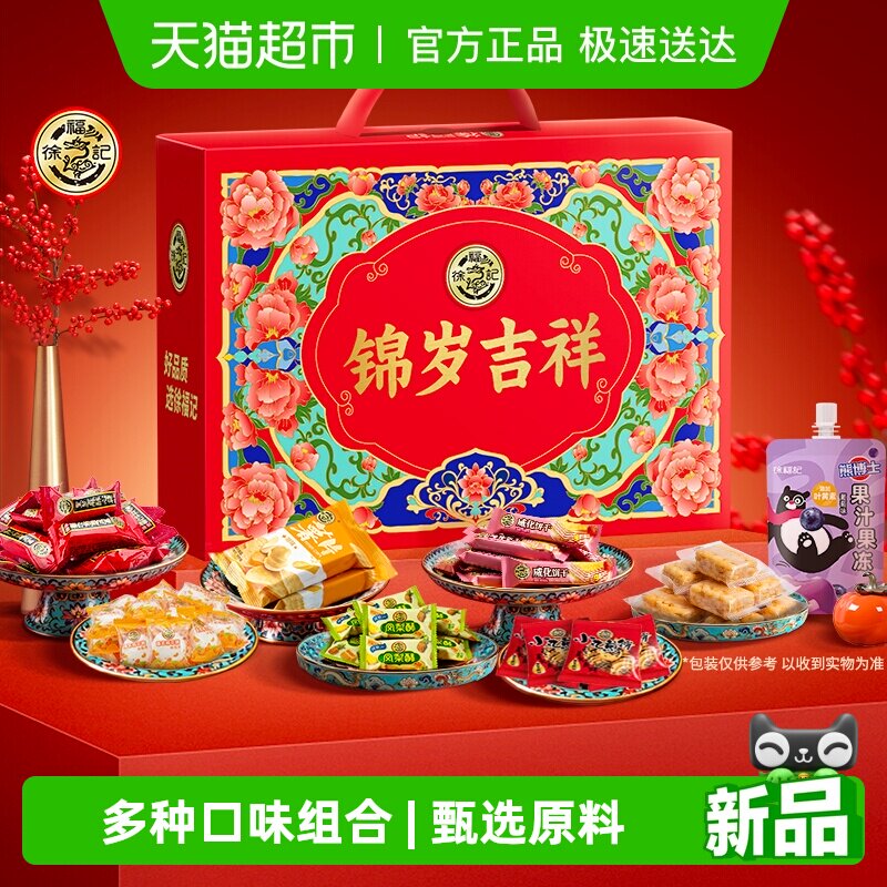 徐福记酥心糖沙琪玛大礼包1.26kg开学解馋小吃零食糕点下午茶