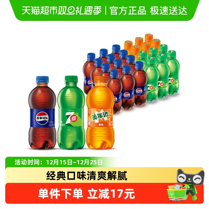 百事可乐+7喜+美年达碳酸饮料组合装整箱
