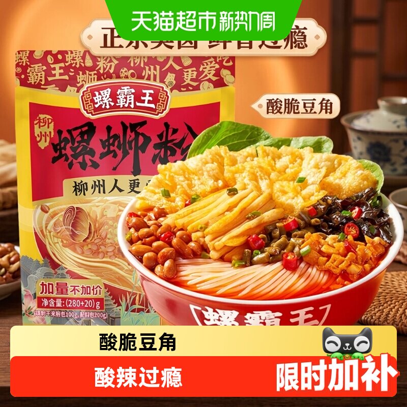 螺霸王柳州螺蛳粉快泡即食图片