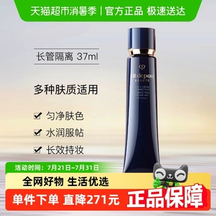 CPB 肌肤之钥光凝润采妆前霜长管隔离霜上妆服帖提亮底妆防晒