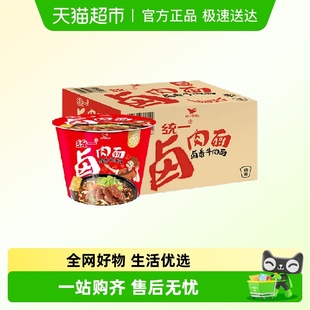 味道 12桶整箱囤货经典 统一来一桶方便面泡面卤香牛肉面经典 112g