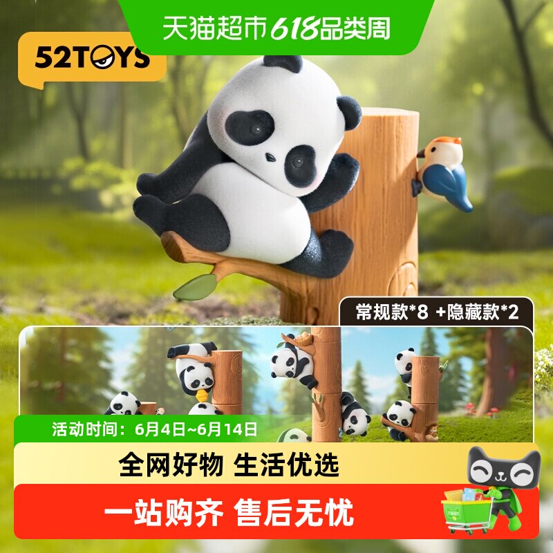 52TOYS Panda Roll胖哒幼熊猫果果树系列盲盒手办潮流玩具礼物